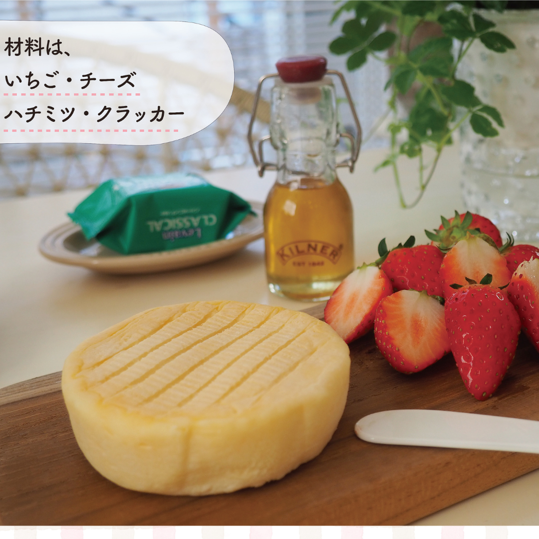 いちごのカナッペの材料、いちご・チーズ・ハチミツ・クラッカー